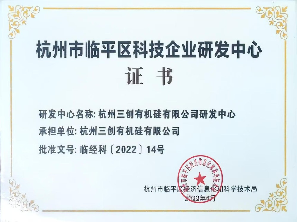 杭州区级研发中心