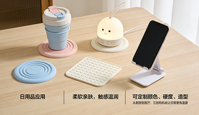 日用品应用