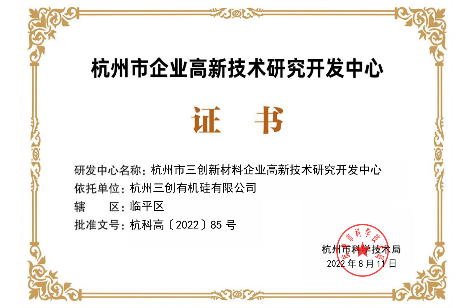 研发体系